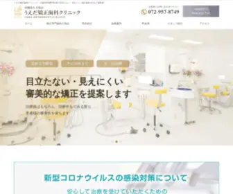 Ueda-Ortho.com(大阪府羽曳野市白鳥) Screenshot