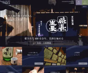 Ueda-Syuzou.com(上田酒造) Screenshot