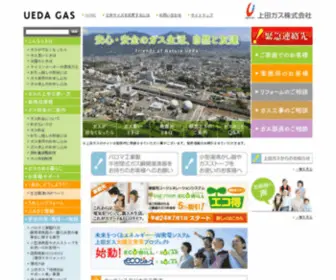 Uedagas.co.jp(長野県上田市を中心とする約3万件) Screenshot