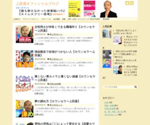 Uedamotoi.com(上田基オフィシャルブログ) Screenshot