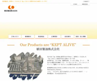 Uedaoil.co.jp(植田精油株式会社は、「食」) Screenshot