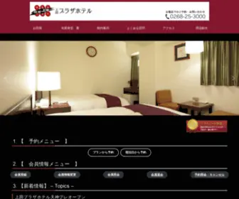 Uedaplazahotel.jp(Uedaplazahotel) Screenshot