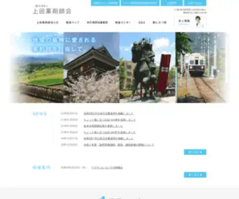 Uedayaku.org(一般社団法人) Screenshot