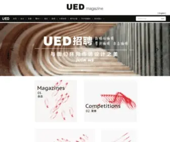 Uedmagazine.net(《城市·环境·设计》杂志（UED）) Screenshot