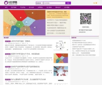 Uedtech.com(用户体验设计) Screenshot