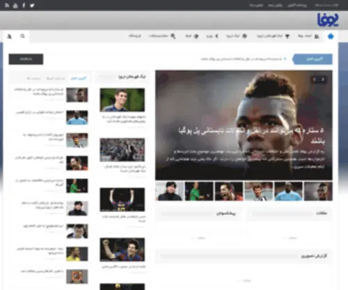 Uefa.ir(یوفا فارسی) Screenshot