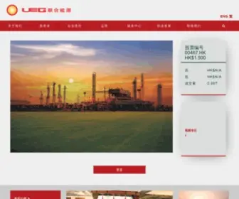 Uegl.com.hk(United Energy Group) Screenshot