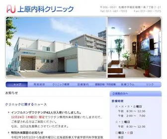 Uehara-Clinic.com(上原内科クリニック) Screenshot