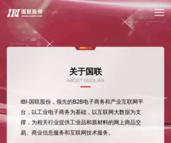 Ueiibi.com(国联股份) Screenshot