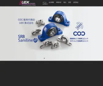 Uek-Corp.com(UEK株式会社) Screenshot