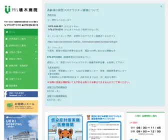 Uekihospital.or.jp(医療法人方佑会 植木病院) Screenshot