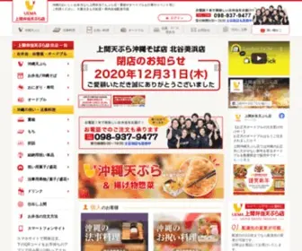 Uemabento.com(上間弁当天ぷら店) Screenshot