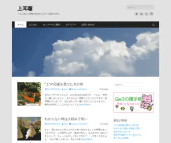 Uemimi.jp(上耳噺) Screenshot