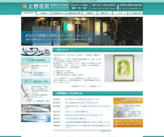 Ueno-Clinic.co.jp(金沢市小立野の上野医院 胃腸内科 内科 外科 肛門外科) Screenshot