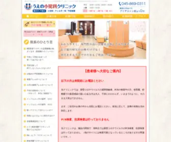 Ueno-Kids-Clinic.com(戸塚区) Screenshot