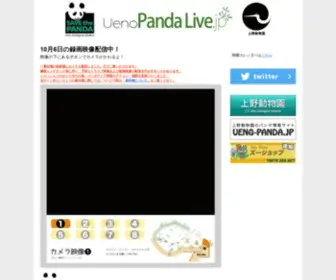 Ueno-Panda-Live.jp(上野動物園) Screenshot