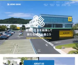 Ueno-Seiki.co.jp(上野精機株式会社) Screenshot