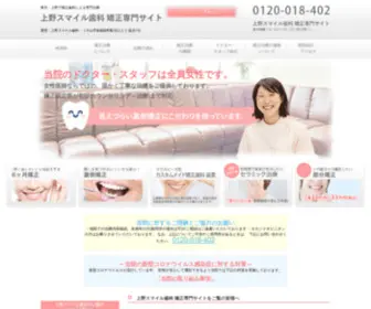 Ueno-Smile.com(上野) Screenshot