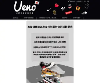 Ueno.com.tw(上野日貨潮流代購) Screenshot