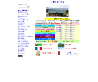 Uenolog.info(上野ログハウス) Screenshot