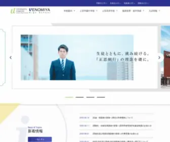Uenomiya.ed.jp(上宮高校) Screenshot