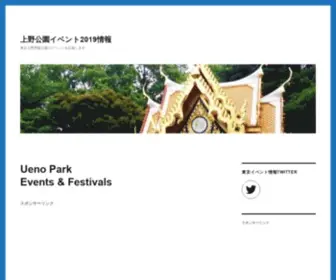 Uenopark.info(上野公園) Screenshot