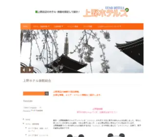 Uenostay.com(ホテル) Screenshot