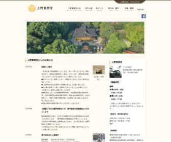 Uenotoshogu.com(上野東照宮) Screenshot