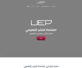 Uepuae.ae(Educating students and empowering teachers) Screenshot