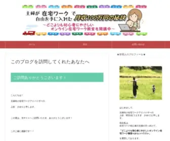 Uesayu.com(主婦が在宅ワークで自由を手に入れた月収100万円) Screenshot