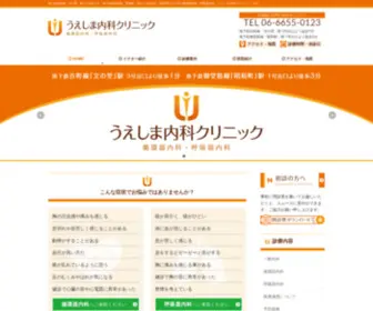 Ueshima-Naika.com(循環器内科) Screenshot