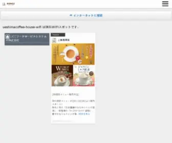 Ueshimacoffee-House-Wifi.jp(インターネット) Screenshot