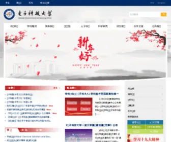 Uestc.cn(电子科技大学) Screenshot