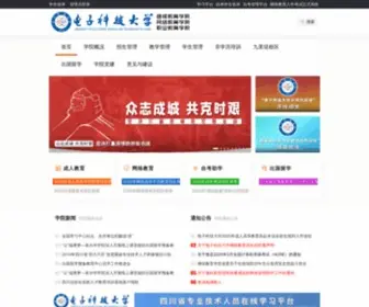 Uestcedu.com(电子科技大学 继续教育学院 网络教育学院 职业教育学院) Screenshot
