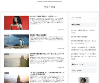 Uesuugi.com(ウエスBlog) Screenshot