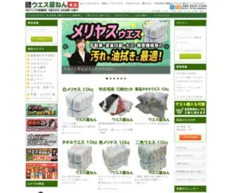 Uesuyanen.com(ウエス屋ねん) Screenshot