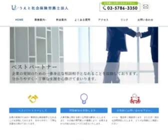 Ueto.jp(うえと社会保険労務士法人は、常にお客様) Screenshot