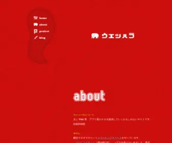 Uetsuhara.com(ウエツハラ マサユキ) Screenshot