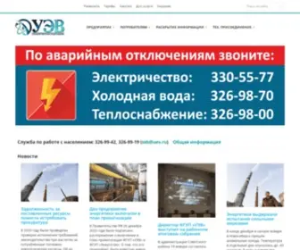 Uev.ru(ФГУП «УЭВ») Screenshot