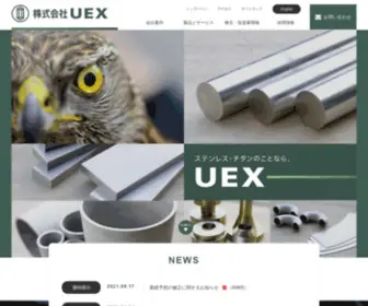 Uex-LTD.co.jp(ステンレス) Screenshot