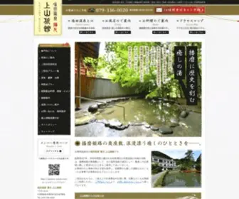 Ueyama-Ryokan.com(上山旅館) Screenshot