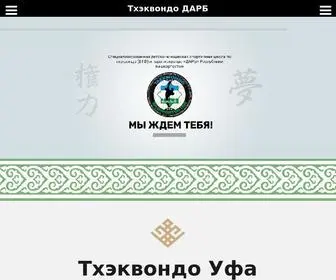 Ufa-Darb-Taekwondo.ru(Тхэквондо) Screenshot