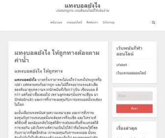 Ufabetgirls.com(แทงบอลยังไง) Screenshot