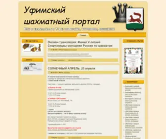 Ufachess.ru(Шахматная академия) Screenshot