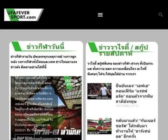 Ufafeversport.com(หน้าหลัก) Screenshot