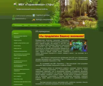 Ufagreen.ru(МБУ "Горзеленхоз" г) Screenshot