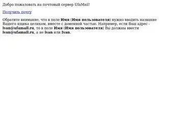 Ufamail.ru(Почтовый) Screenshot