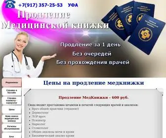 Ufamedcard.ru(Продлить медкнижку с аттестацией и голограммой за 1 день) Screenshot