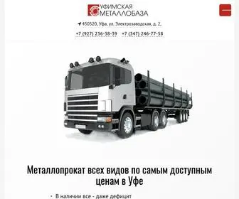 Ufametallobaza.ru(Купить металлопрокат в Уфе) Screenshot