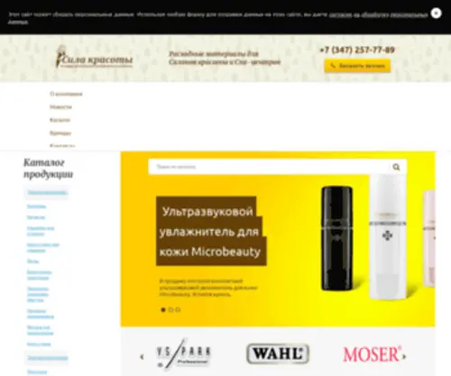 Ufask.ru(Магазин расходных материалов и оборудования для спа) Screenshot